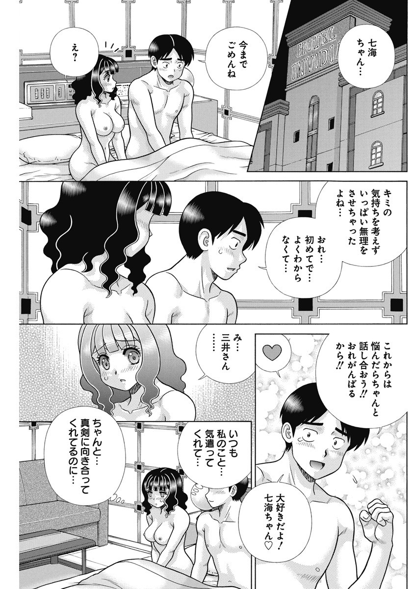 Futari Ecchi - Chapter 621 - Page 15