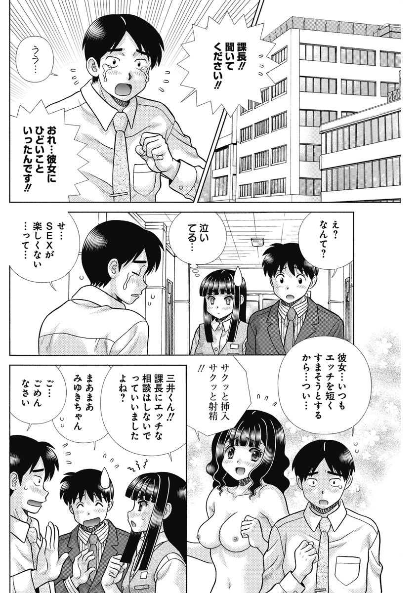 Futari Ecchi - Chapter 621 - Page 2