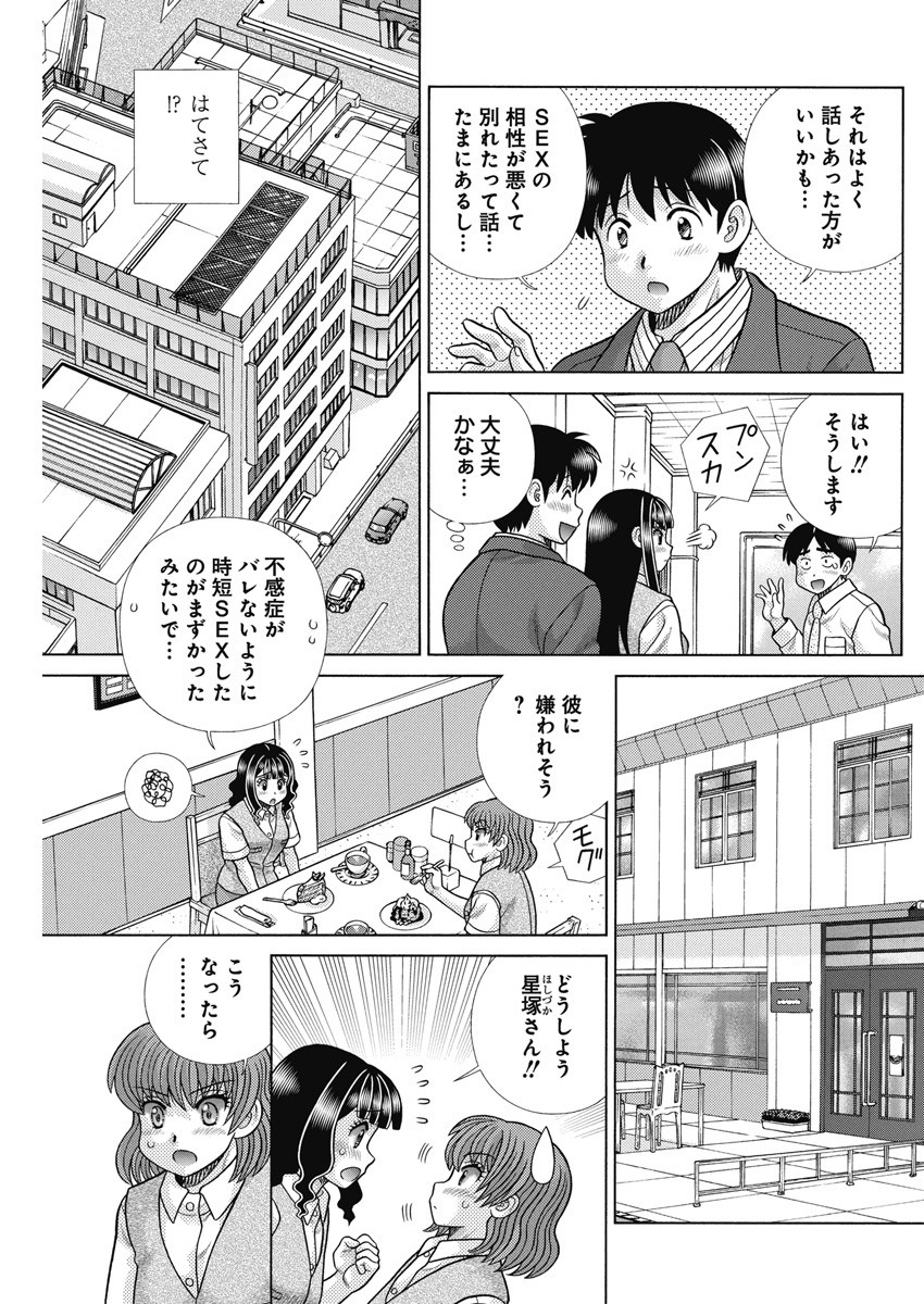 Futari Ecchi - Chapter 621 - Page 3