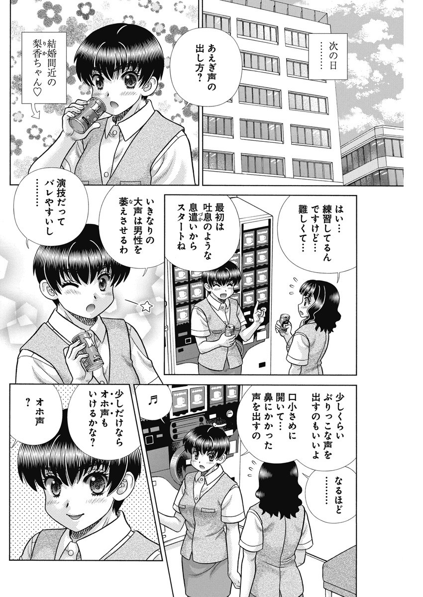 Futari Ecchi - Chapter 621 - Page 8