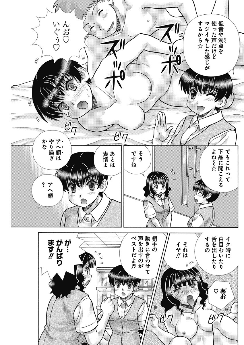 Futari Ecchi - Chapter 621 - Page 9