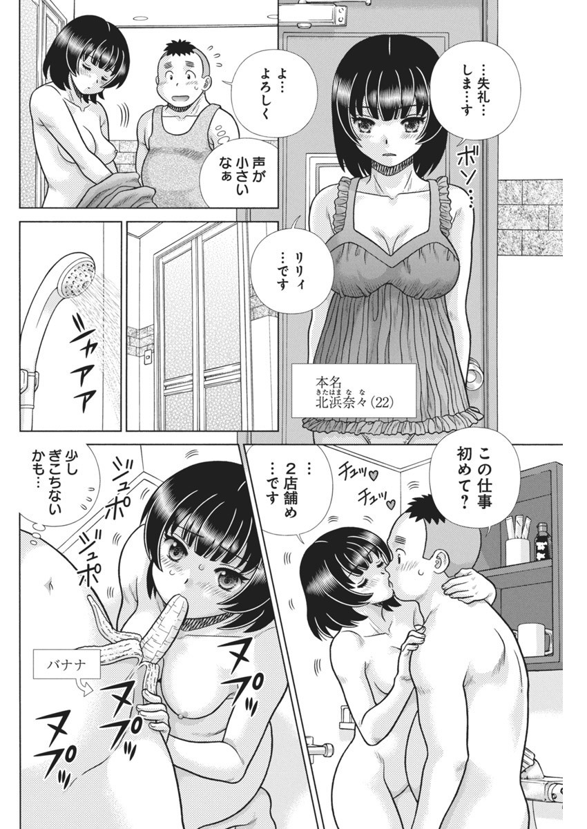 Futari Ecchi - Chapter 622 - Page 6