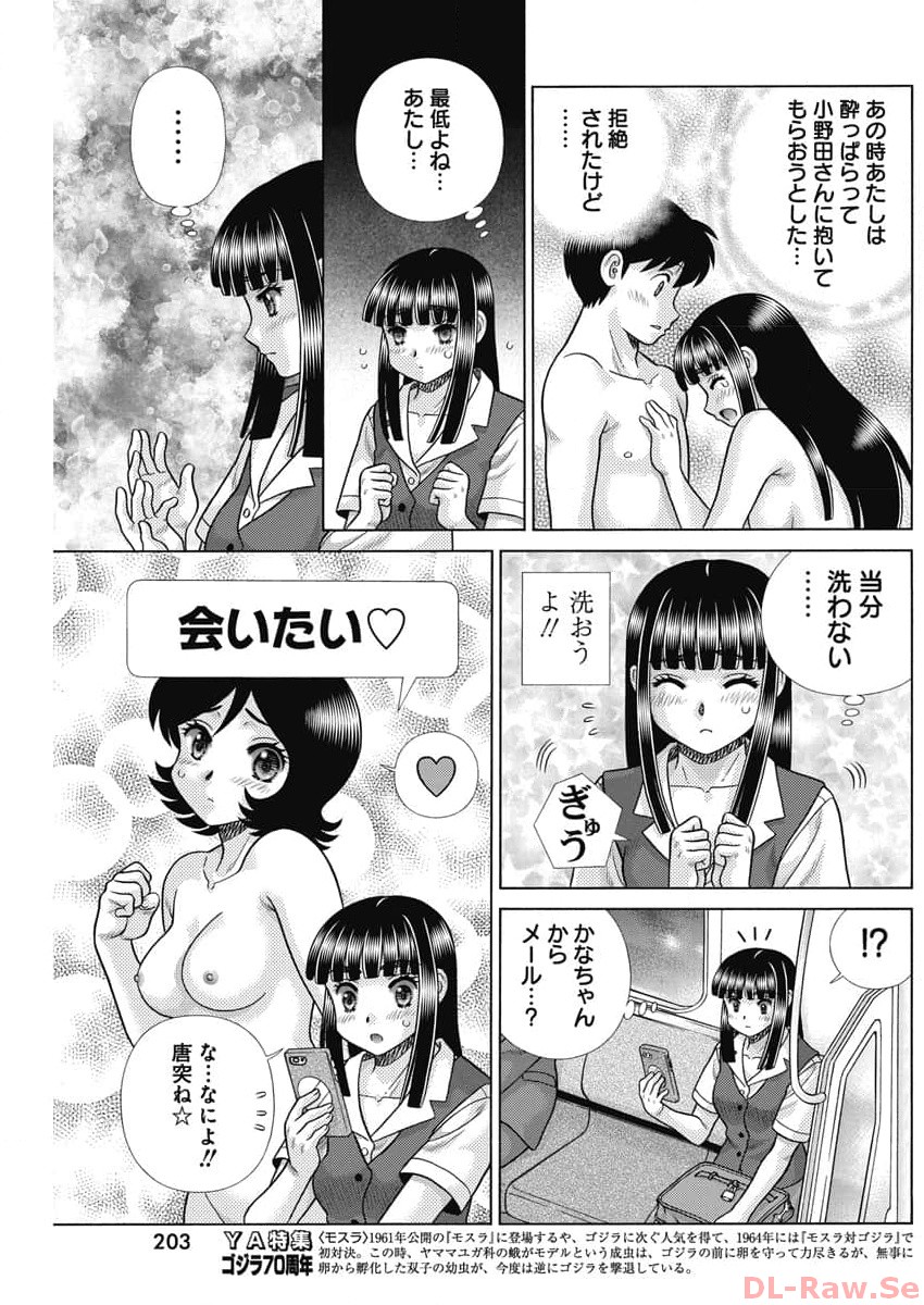 Futari Ecchi - Chapter 623 - Page 7