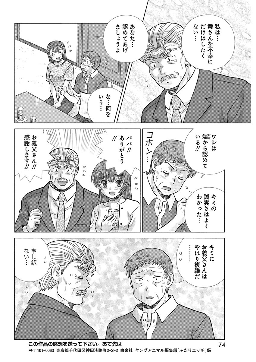 Futari Ecchi - Chapter 624 - Page 16