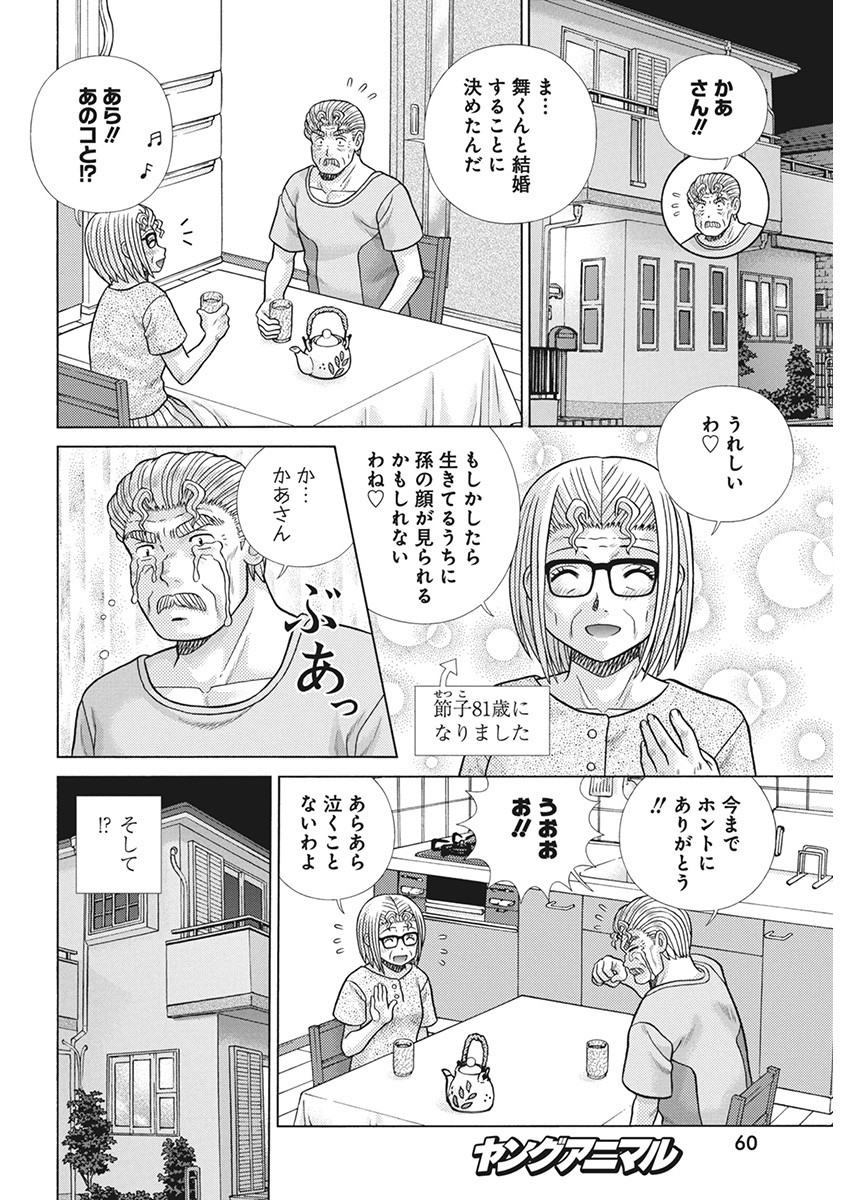 Futari Ecchi - Chapter 624 - Page 2