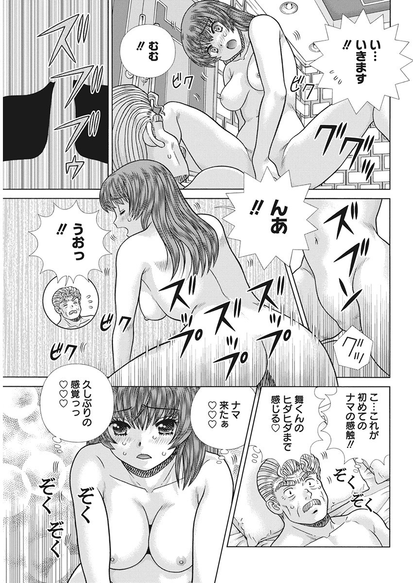 Futari Ecchi - Chapter 624 - Page 5