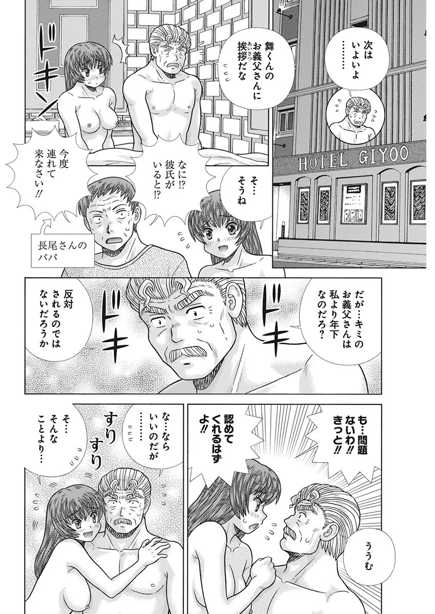 Futari Ecchi - Chapter 624 - Page 8