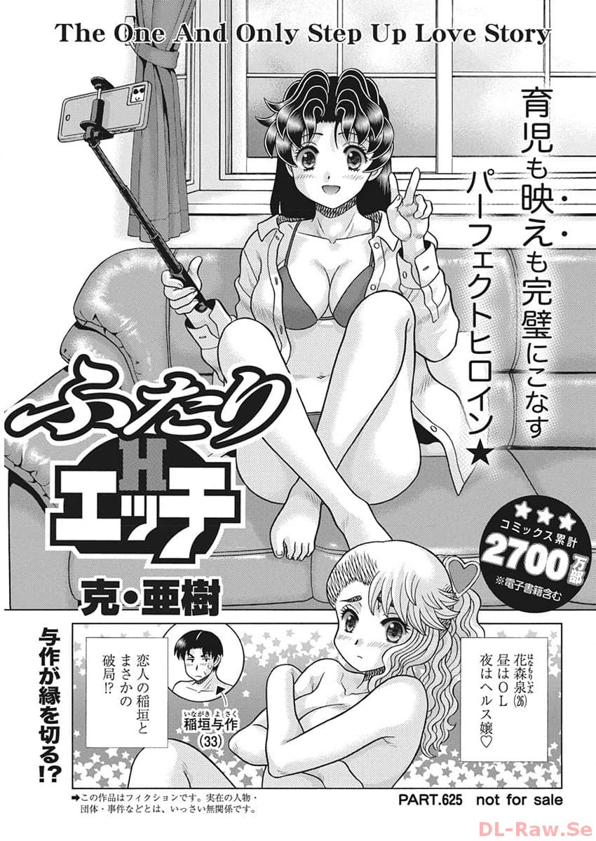 Futari Ecchi - Chapter 625 - Page 1