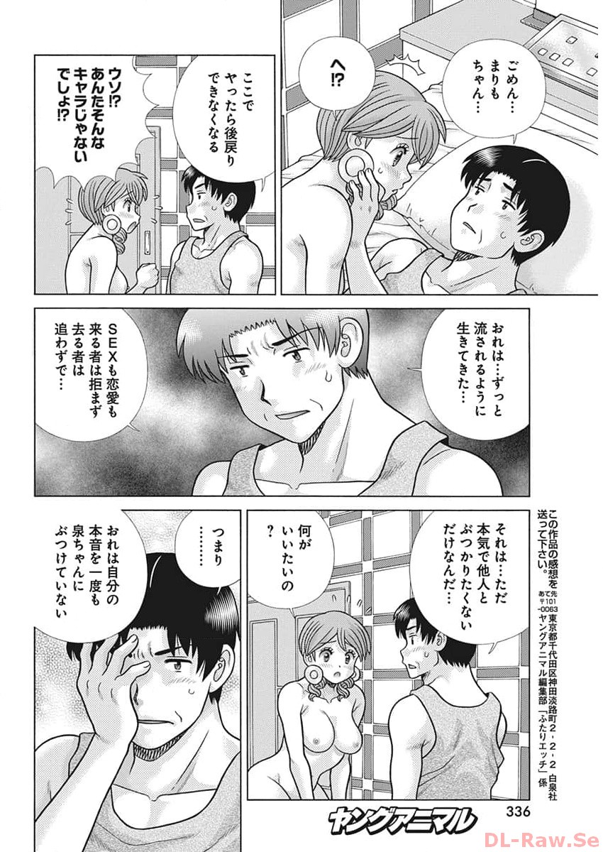 Futari Ecchi - Chapter 625 - Page 16