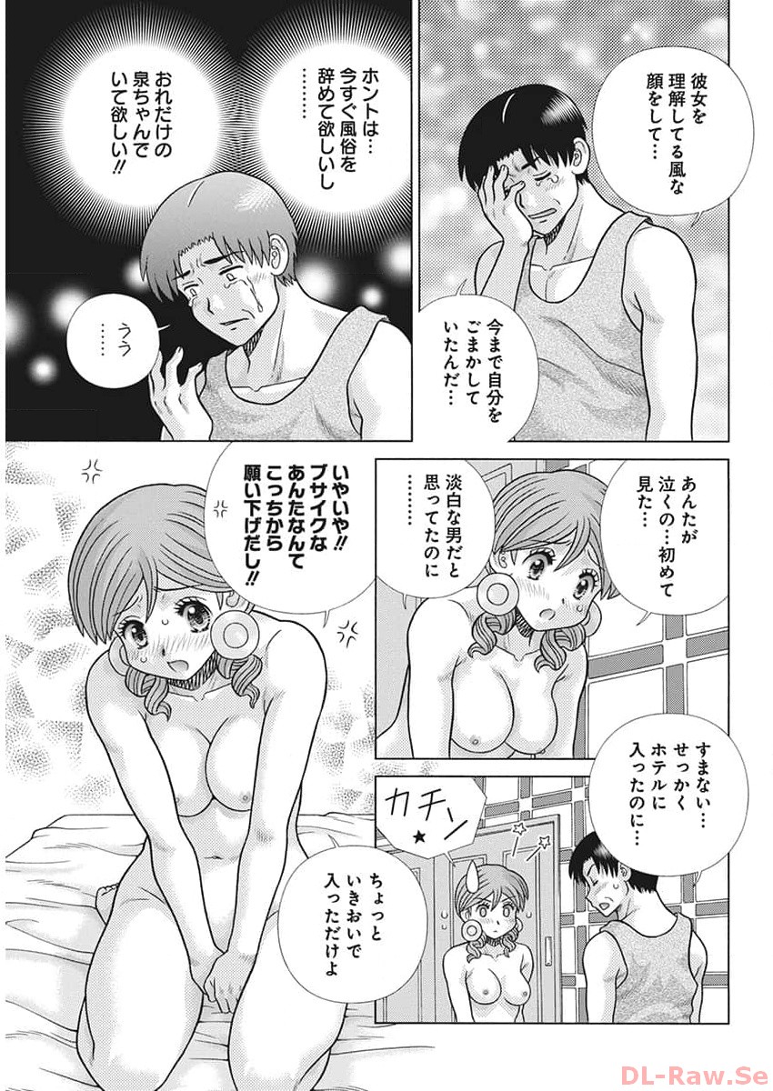 Futari Ecchi - Chapter 625 - Page 17