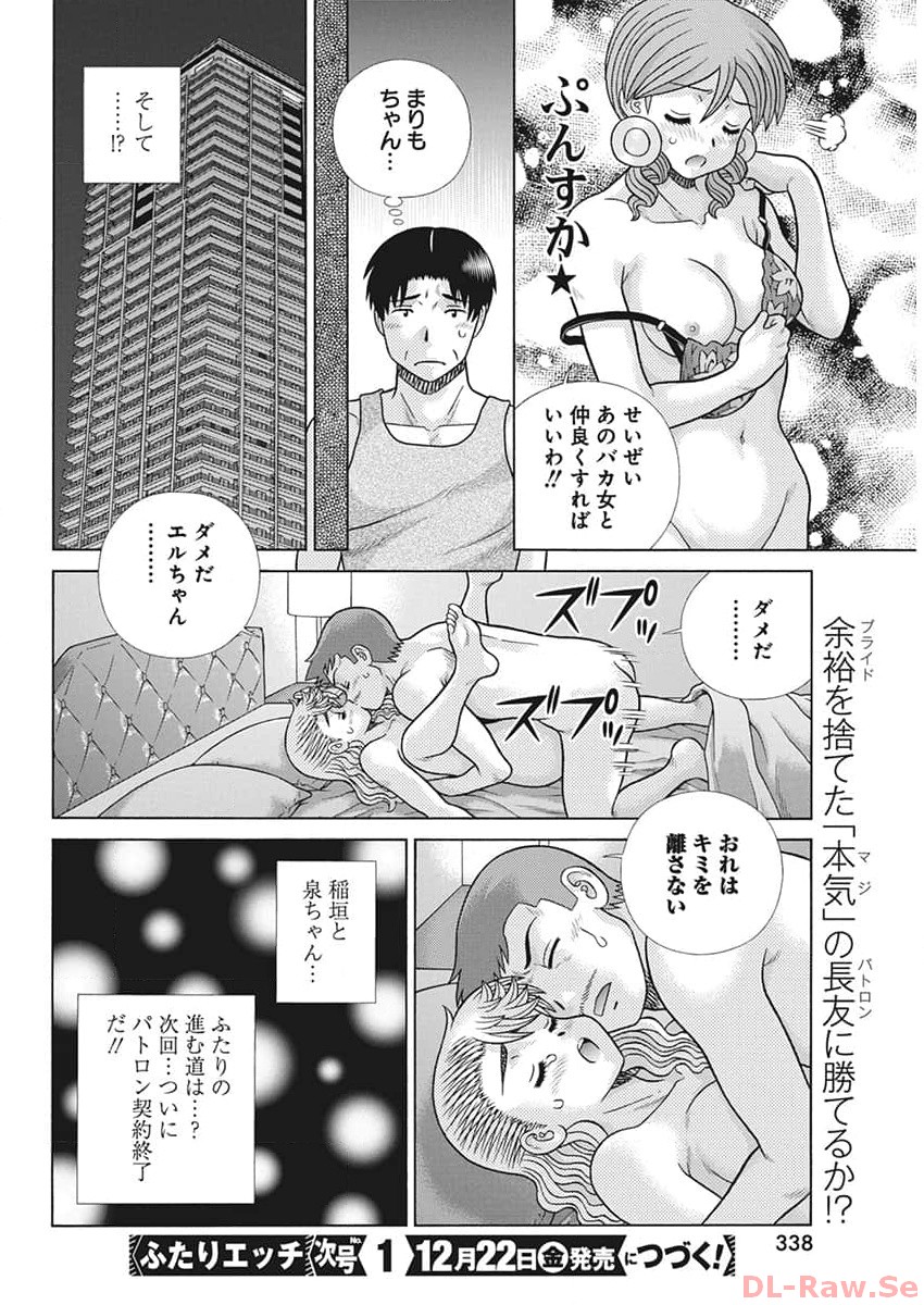 Futari Ecchi - Chapter 625 - Page 18