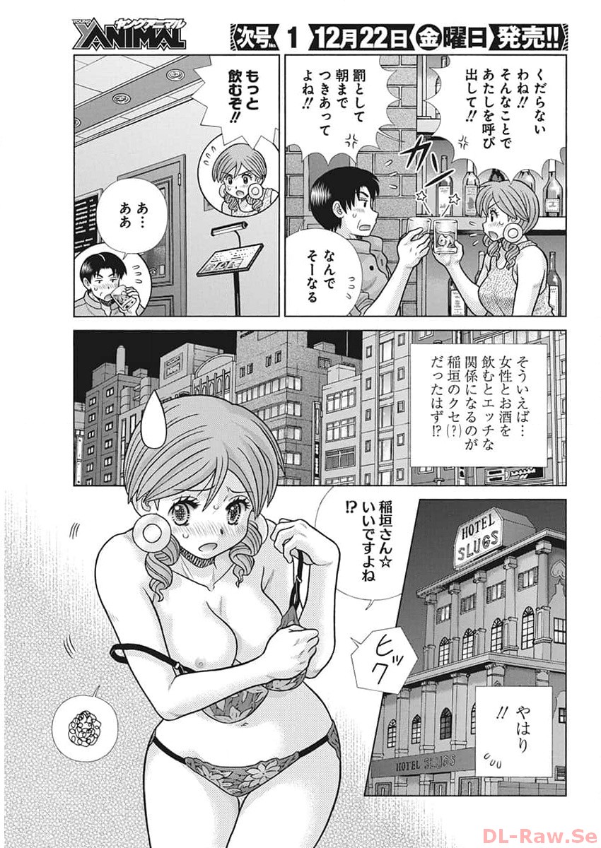 Futari Ecchi - Chapter 625 - Page 7