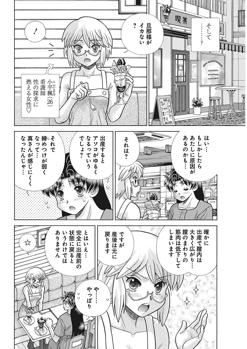 Futari Ecchi - Chapter 626 - Page 4