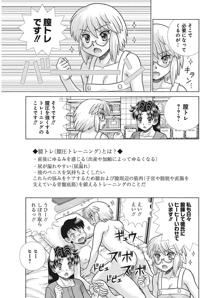 Futari Ecchi - Chapter 626 - Page 5