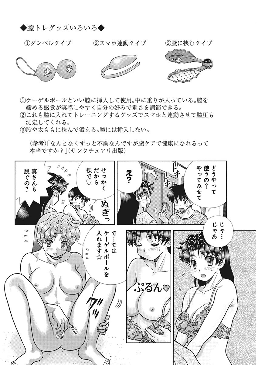 Futari Ecchi - Chapter 626 - Page 8