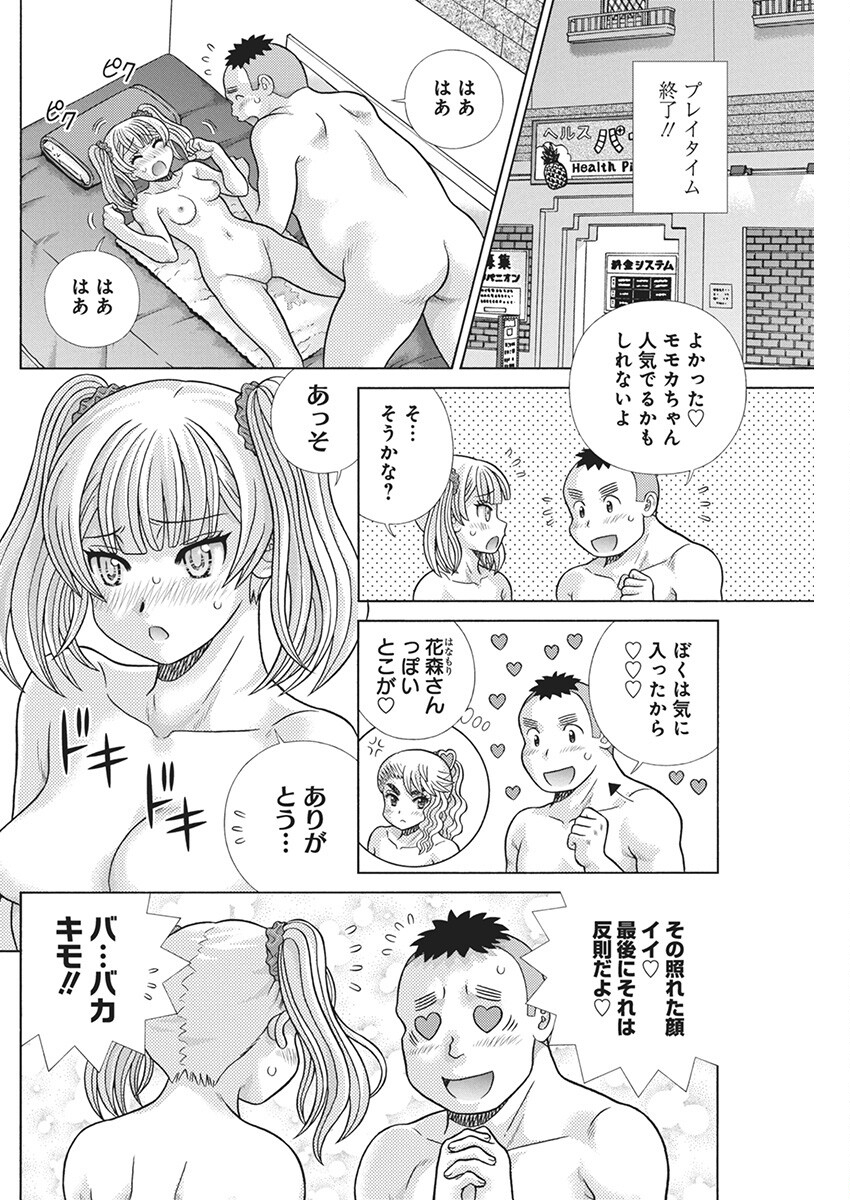 Futari Ecchi - Chapter 627 - Page 12