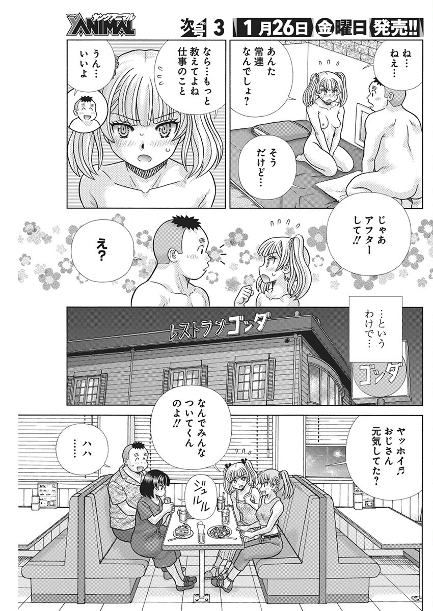 Futari Ecchi - Chapter 627 - Page 13