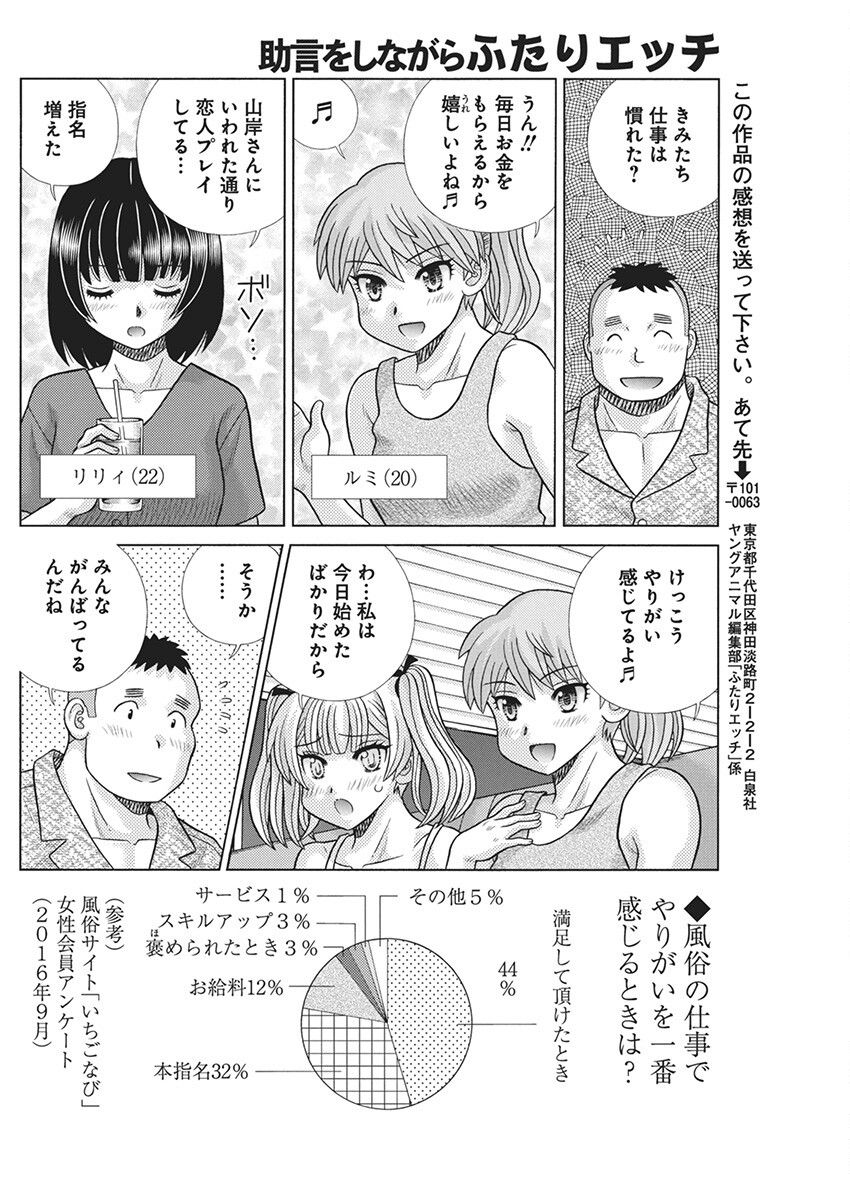 Futari Ecchi - Chapter 627 - Page 14