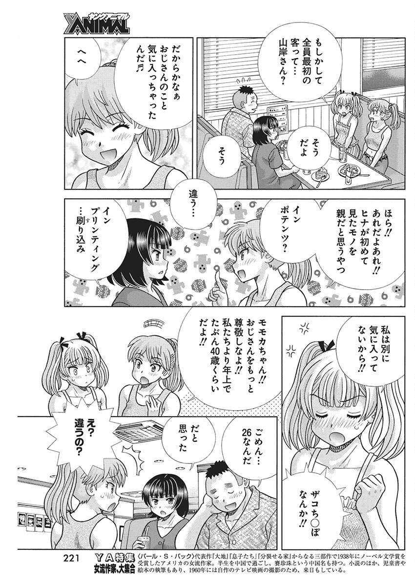 Futari Ecchi - Chapter 627 - Page 15