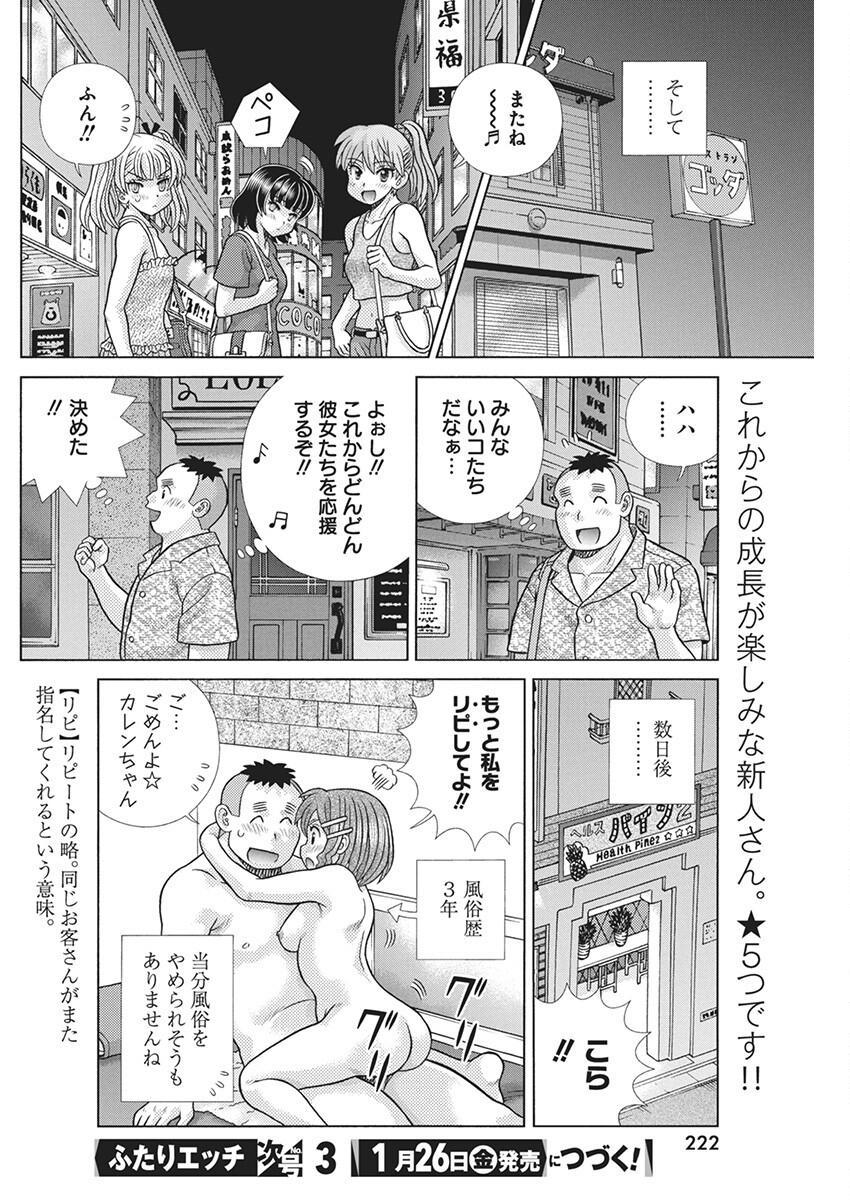 Futari Ecchi - Chapter 627 - Page 16