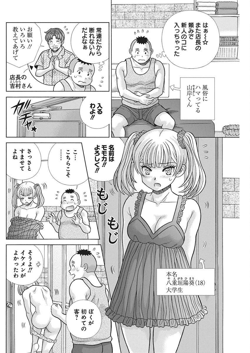 Futari Ecchi - Chapter 627 - Page 2