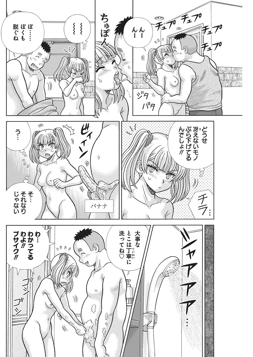 Futari Ecchi - Chapter 627 - Page 4