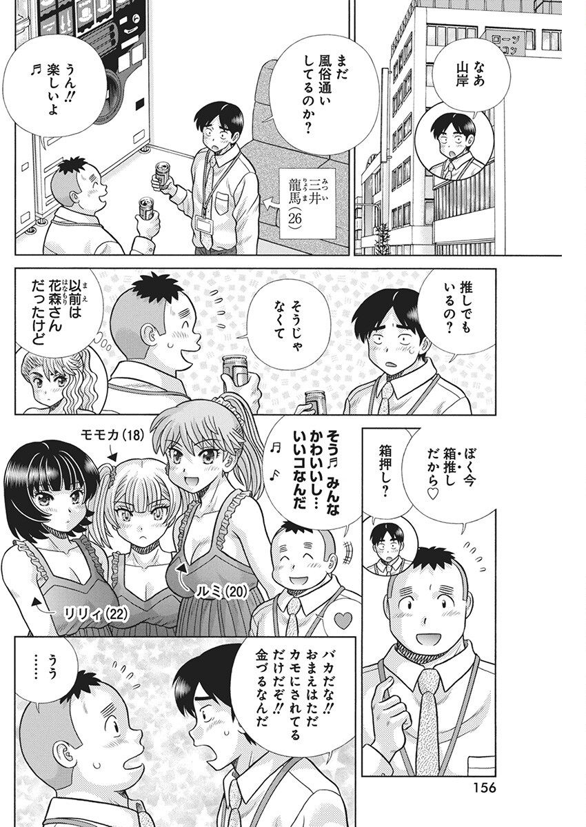 Futari Ecchi - Chapter 628 - Page 2