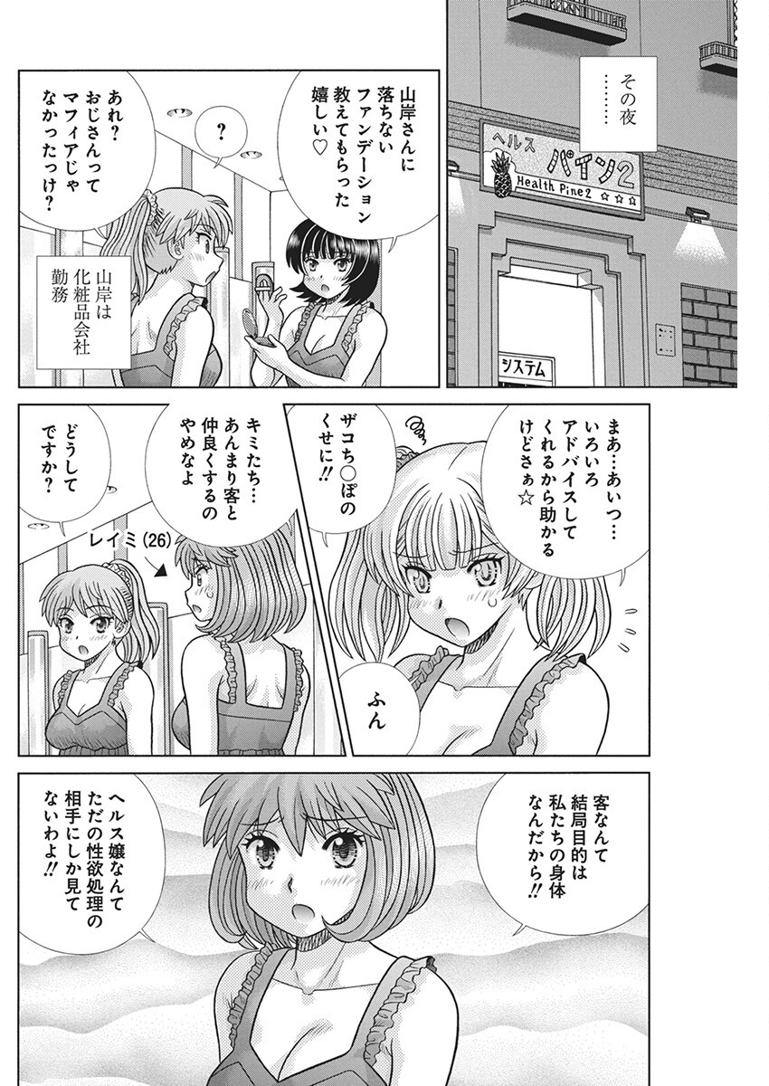 Futari Ecchi - Chapter 628 - Page 4