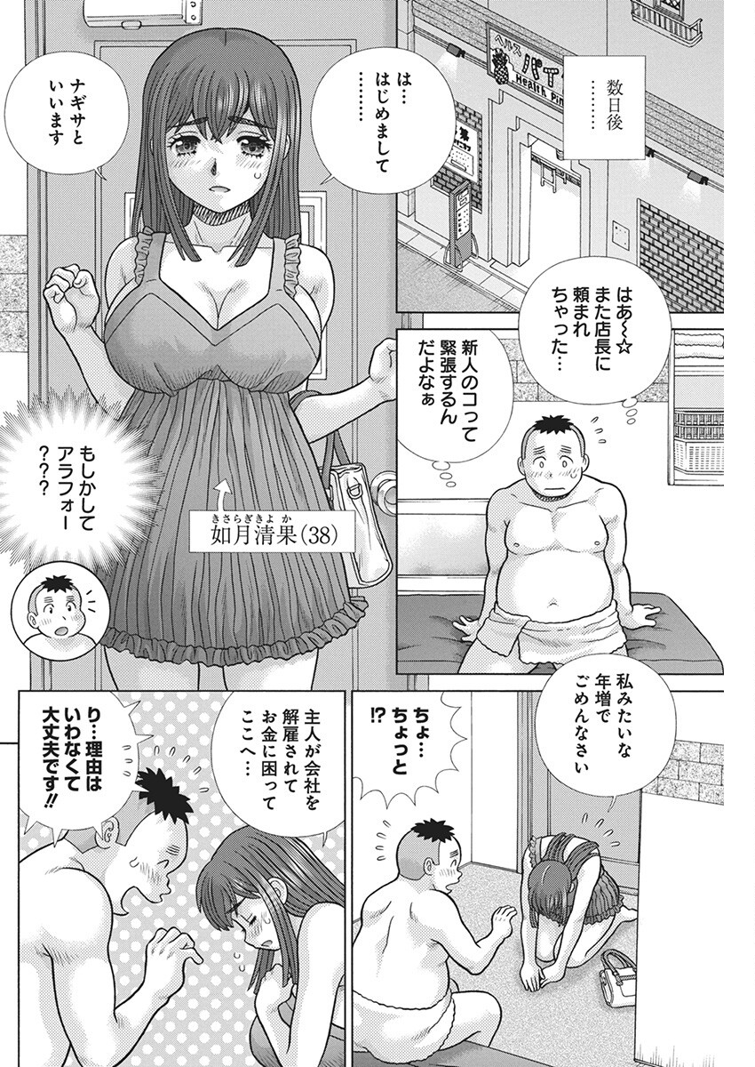 Futari Ecchi - Chapter 628 - Page 6