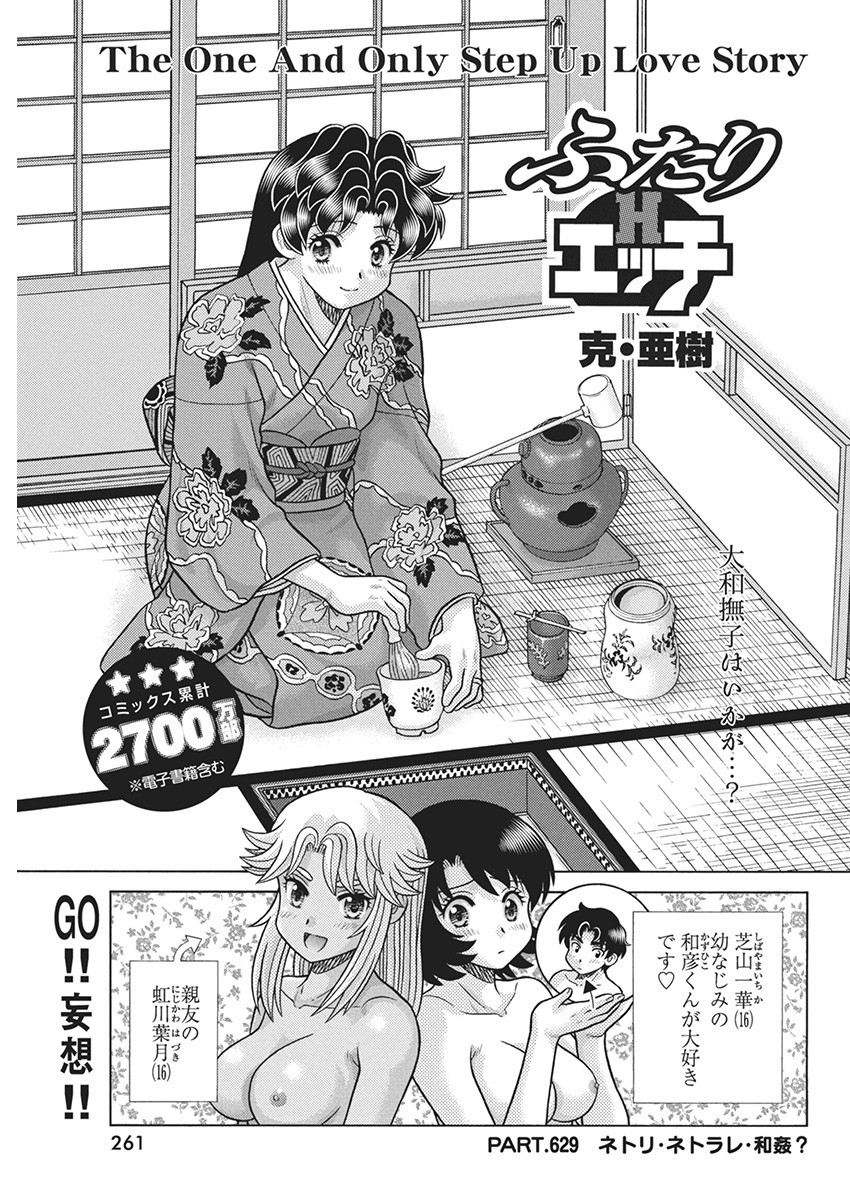 Futari Ecchi - Chapter 629 - Page 1