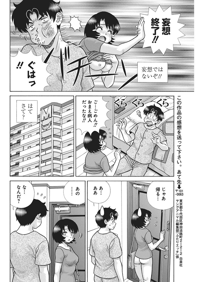 Futari Ecchi - Chapter 629 - Page 16