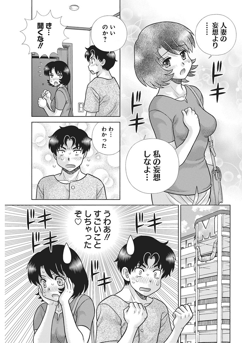 Futari Ecchi - Chapter 629 - Page 17