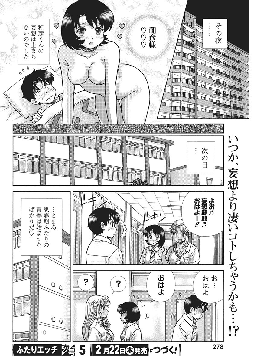 Futari Ecchi - Chapter 629 - Page 18