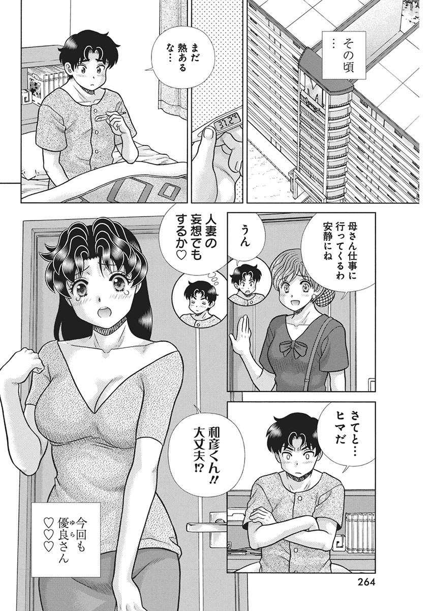 Futari Ecchi - Chapter 629 - Page 4