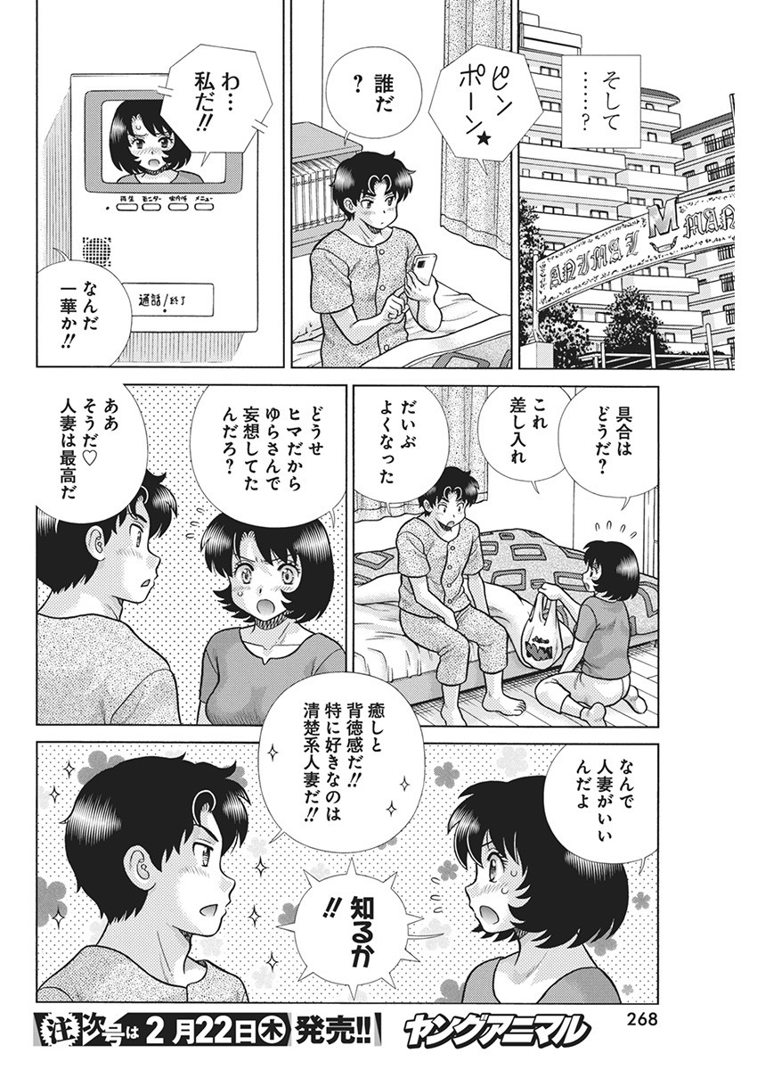 Futari Ecchi - Chapter 629 - Page 8