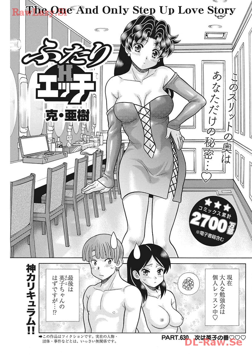 Futari Ecchi - Chapter 630 - Page 1