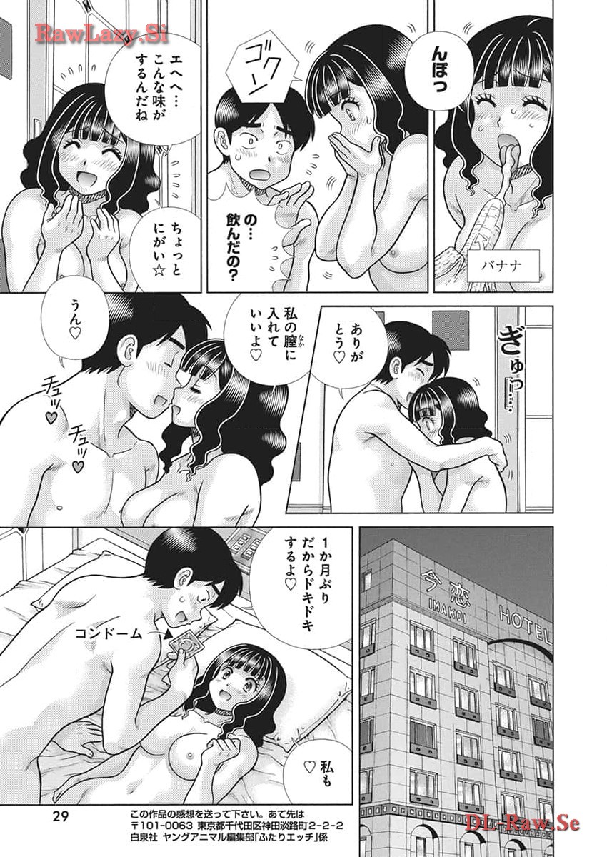 Futari Ecchi - Chapter 631 - Page 16