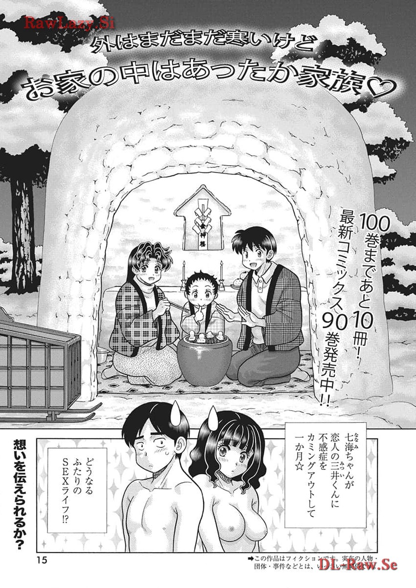 Futari Ecchi - Chapter 631 - Page 2