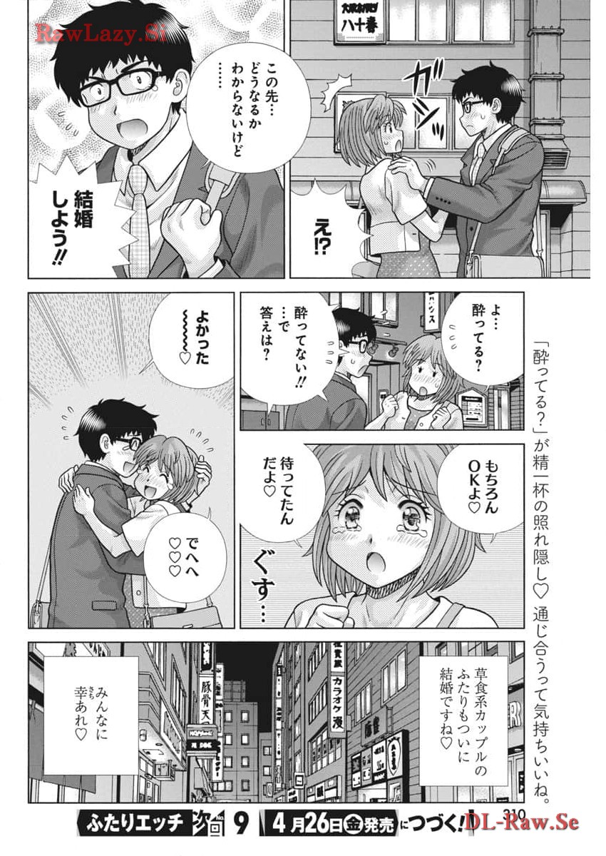 Futari Ecchi - Chapter 632 - Page 18