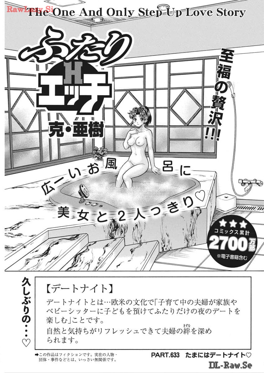 Futari Ecchi - Chapter 633 - Page 1