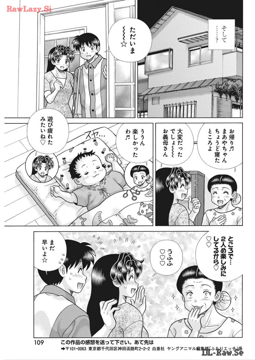 Futari Ecchi - Chapter 633 - Page 15