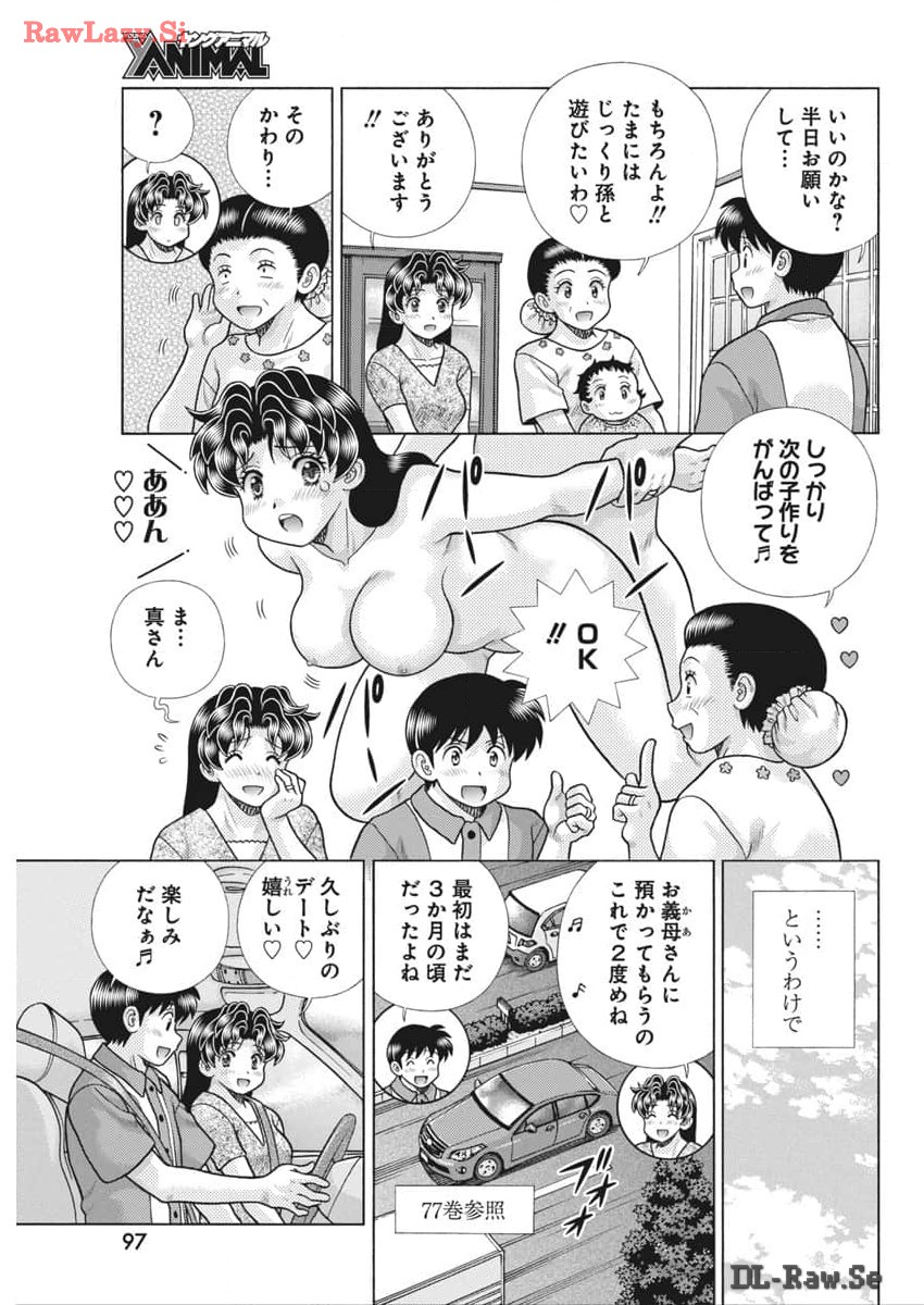 Futari Ecchi - Chapter 633 - Page 3