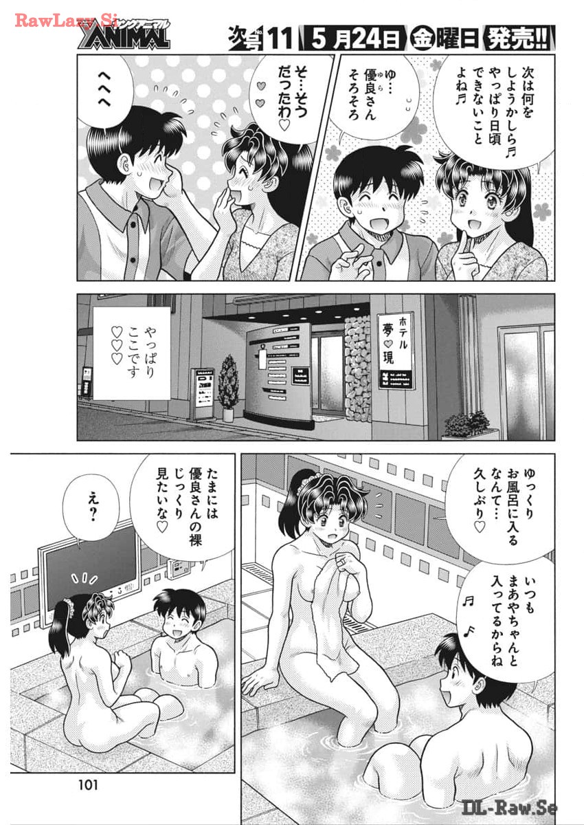 Futari Ecchi - Chapter 633 - Page 7