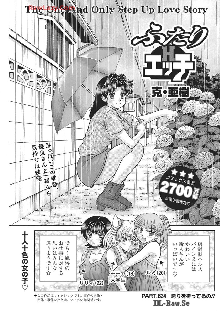 Futari Ecchi - Chapter 634 - Page 1