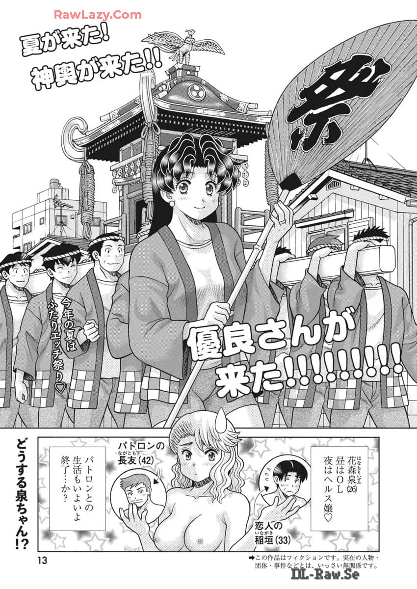 Futari Ecchi - Chapter 635 - Page 2