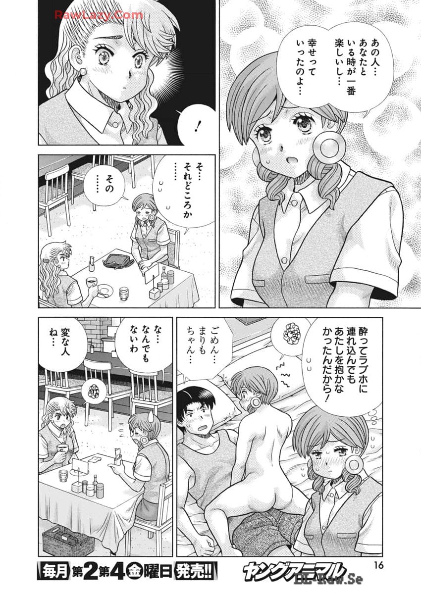 Futari Ecchi - Chapter 635 - Page 5
