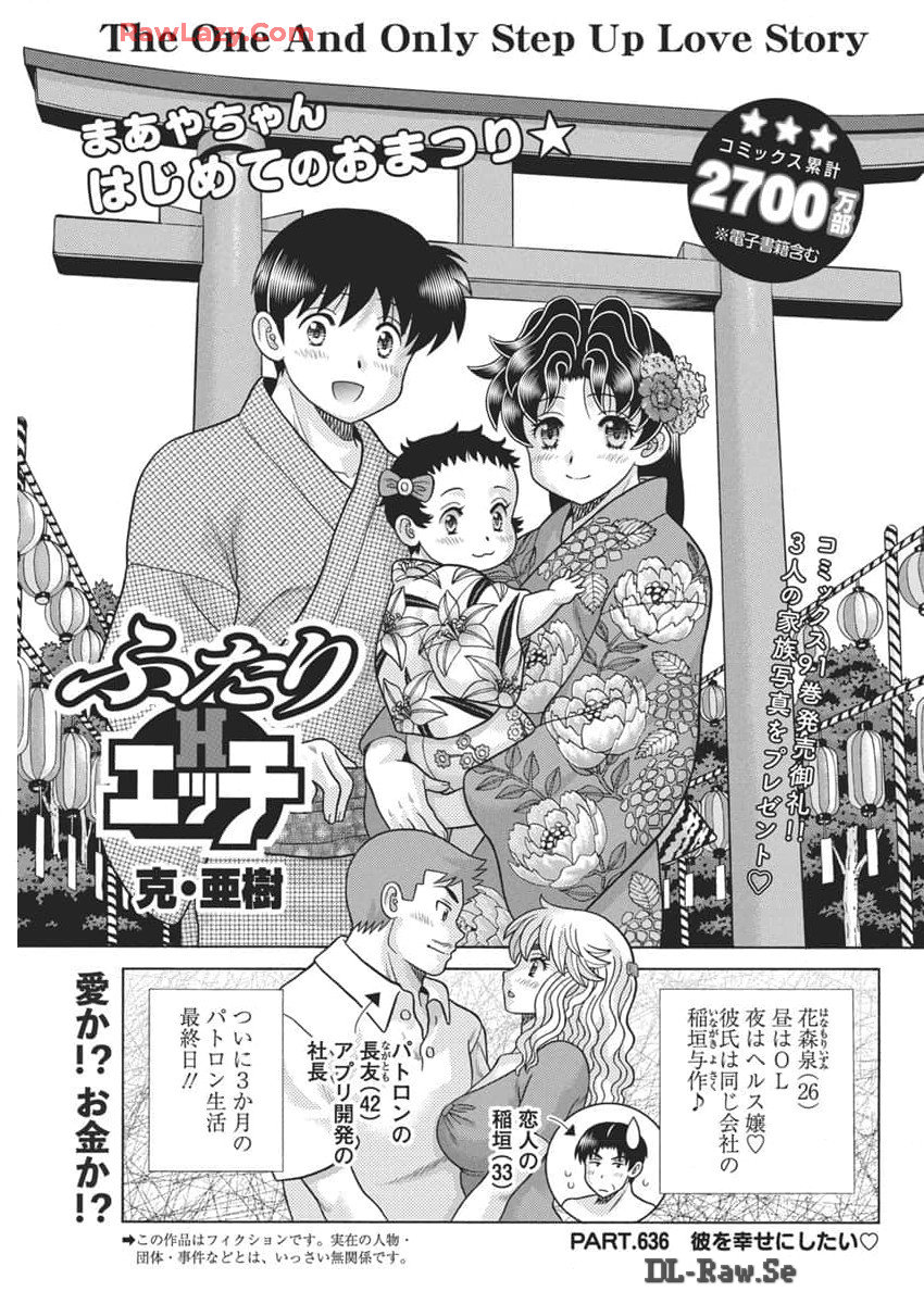 Futari Ecchi - Chapter 636 - Page 1