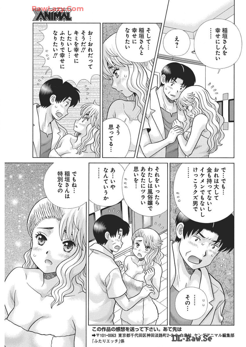 Futari Ecchi - Chapter 636 - Page 13