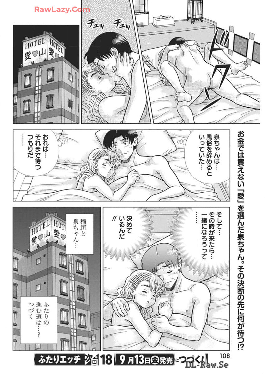 Futari Ecchi - Chapter 636 - Page 16