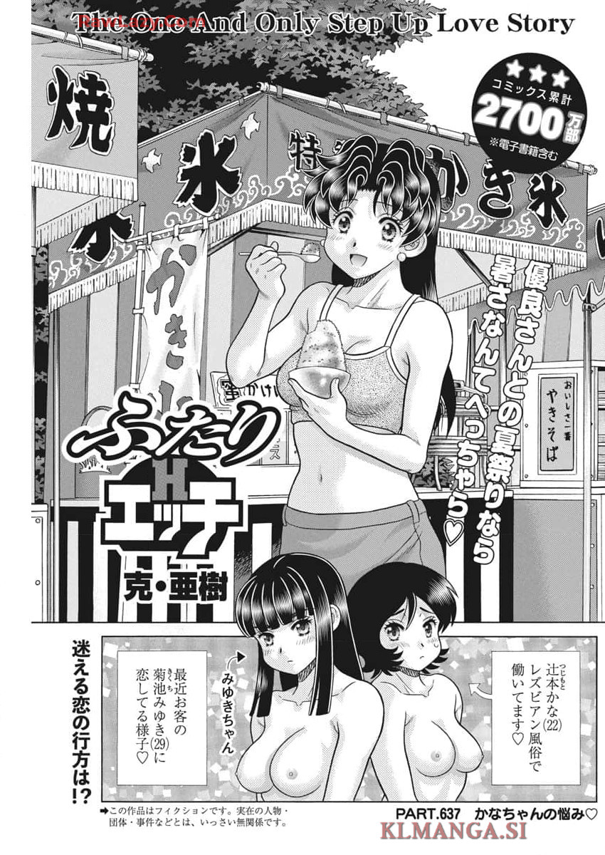 Futari Ecchi - Chapter 637 - Page 1